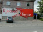 Krasnoe&Beloe (selo Strekhnino, Tselinnaya ulitsa, 51) ، محل بقالة