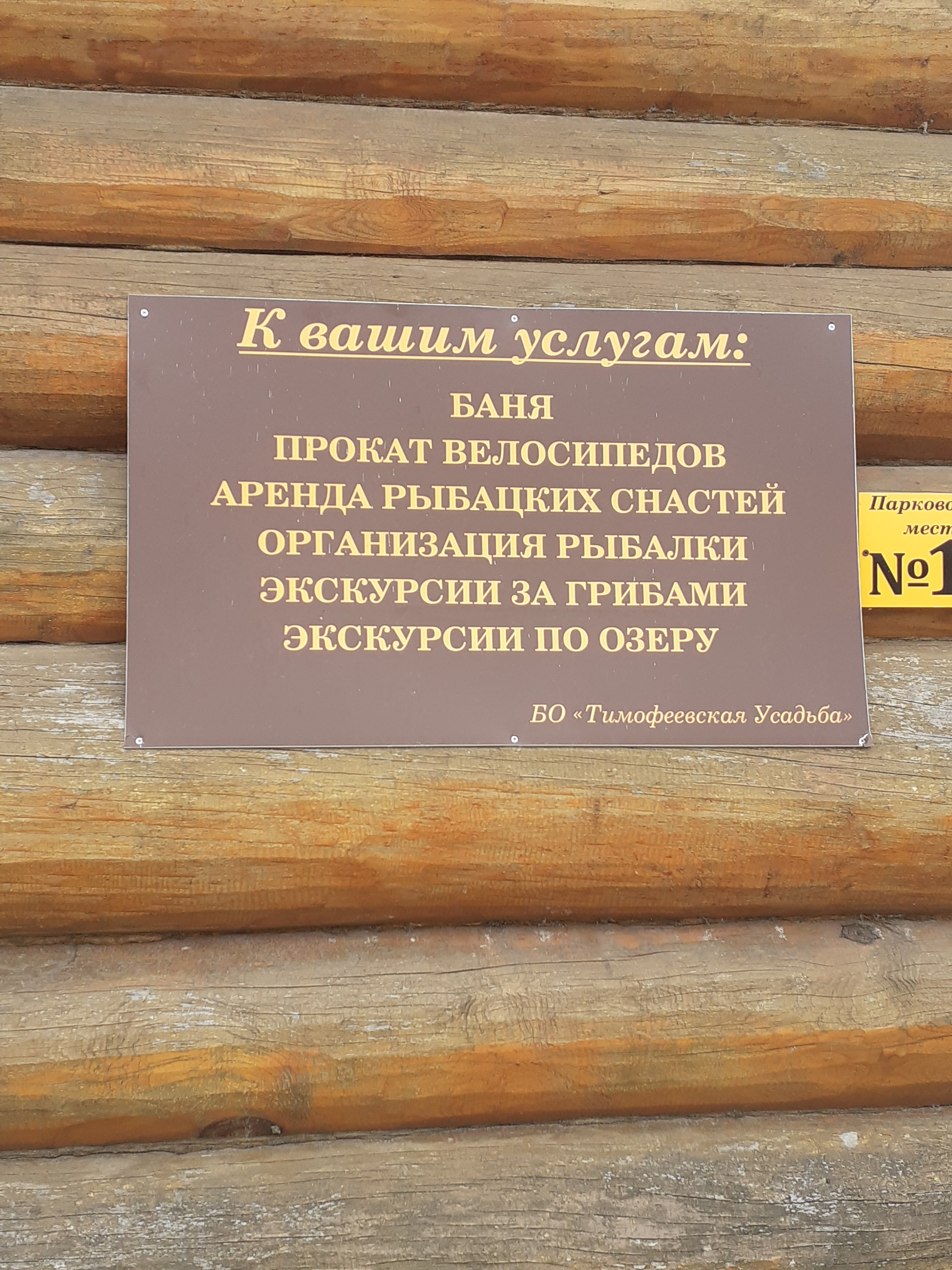 Фото Тимофеевская усадьба