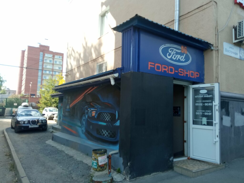 Otomobil yedek parçaları Magazin Ford96, Yekaterinburg, foto