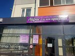 Айрис (Vatutina Street, 37), beauty salon