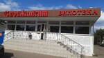 Vinoteka Strizhament (Krasnoarmeyskaya ulitsa, 56), alcoholic beverages