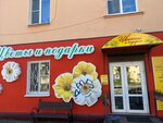 Цветы и Подарки (Sovetskaya ulitsa, 39), flower shop