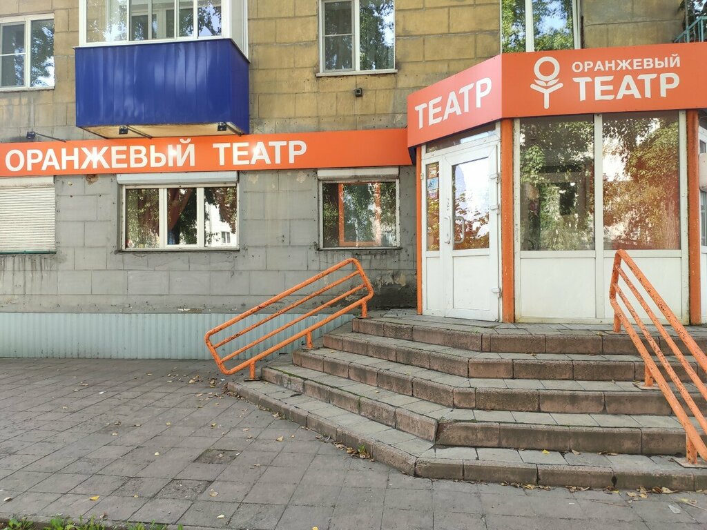 Театральное образование Оранжевый театр, Новокузнецк, фото