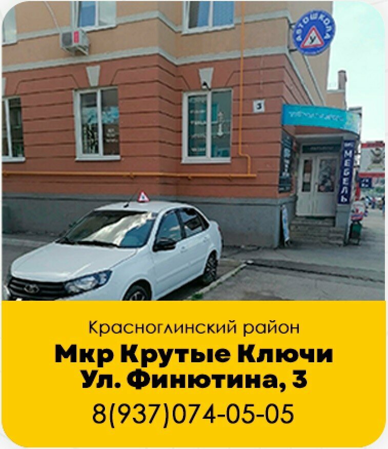 مدرسة لتعليم القيادة Samarskiy Oblastnoy Avtomotoclub ، سامارا، صورة