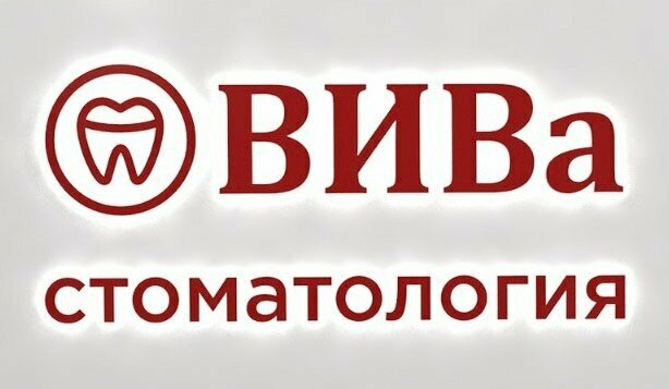ВИВА