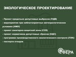 Kompaniya Sfera (Energetikov Street, 1Д), environmental organization