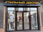 Стильный Доктор (Groznenskaya ulitsa, 82), workwear