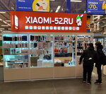 Xiaomi-52.ru (Rodionova Street, 200), electronics store