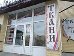 Ткани (1-y mikrorayon, 1), drapery shop