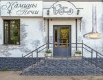 Salon kaminov (Oktyabrskiy Avenue, 95) ، مواقد الحطب ومواقد الغاز