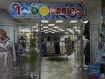 1000 Пальто (Красноармейский просп., 64), магазин верхней одежды в Барнауле
