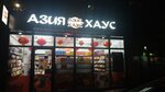 Азия Хаус (Zapadniy Microdistrict, ulitsa Zhmaylova, 4Б), sushi and rolls store