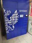 Почта России (Belinskogo Street, 7), parcel automat