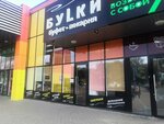 Булки (Dimitrova Street, 16) ، مخبز