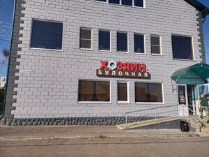 Bakery Булочная, Gavrilov Posad, photo