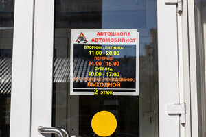 Фото 4 автошколы «Автомобилист»