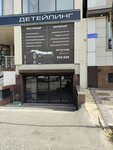 Wetstone (Batyraya Street, 134А), auto detailing