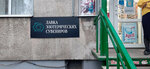 Лавка эзотерических сувениров (Gorkogo Street, 84) ، متجر الهدايا والتذكارات