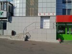 Магнум (Zavenyagina Street, 8А) ، أوشام
