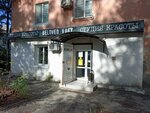 Beloved Loft (Kozlova Street, 63), beauty salon