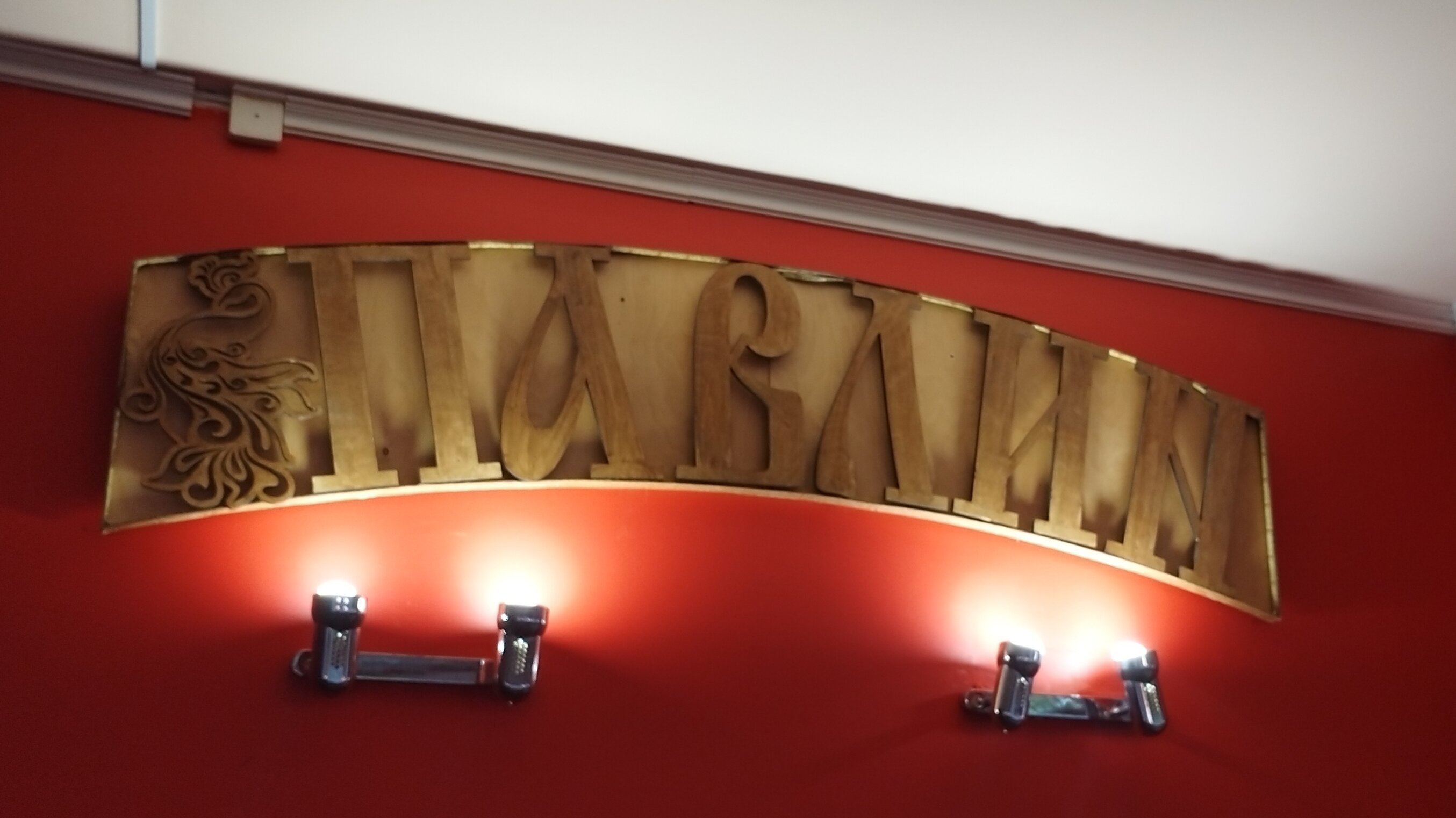 Фото Гостиница Вязьма