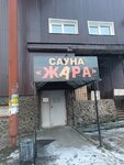 Жара (zhiloy rayon Energetik, ulitsa Mechtateley, 23А), bathhouse