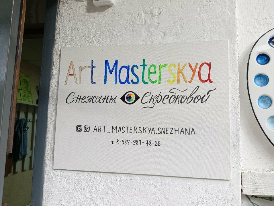 دورات ودروس الماجستير Art Masterskaya Снежаны Скребковой ، سامارا، صورة