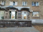 Валерия (Komsomolskaya Street, 133), hairdresser