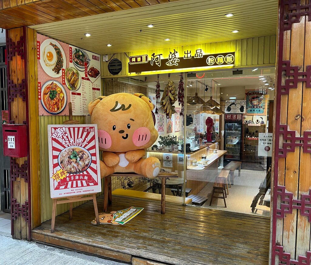 Restaurant A Po Zaan, Macau, photo