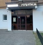 Салон керамической плитки (Chistopolskaya Street, 60), ceramic tile