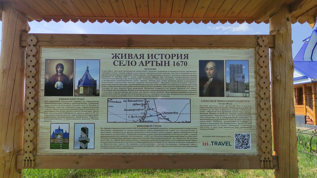 Orthodox church Церковь иконы Божией Матери Знамение в селе Артын, Omsk Oblast, photo