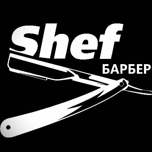 Шеф Барбер
