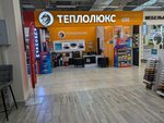 Teploluxe-ufa (Mendeleyeva Street, 137Б), heating equipment and systems