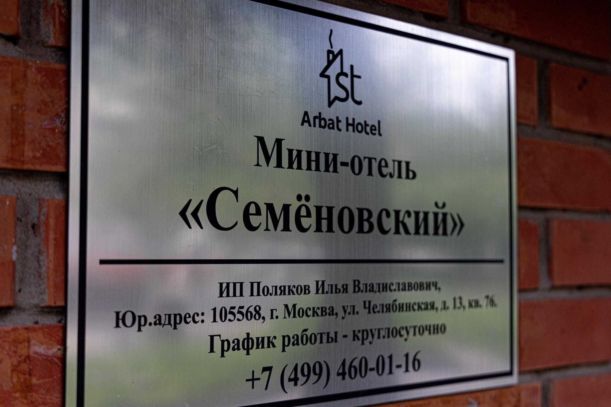 Фото 1st Arbat Hotel Семёновский