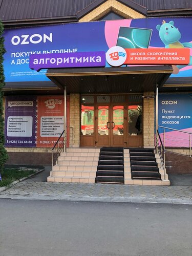 Educational center IQ007, Prohladny, photo