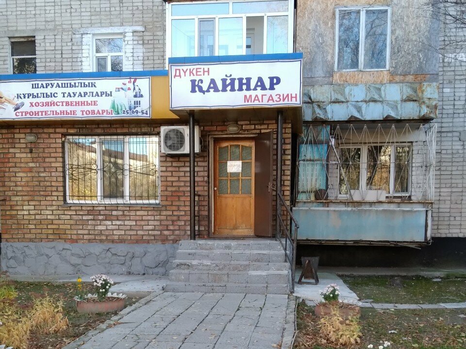 Household goods and chemicals shop Kainar, Taldikorgan, photo