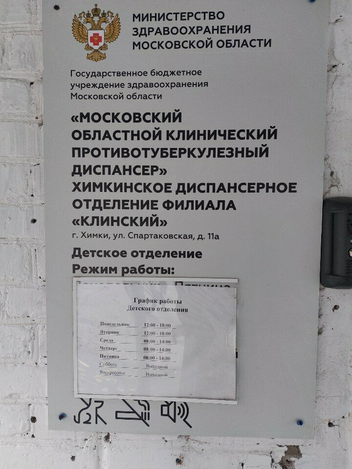 Dispensary Противотуберкулезный диспансер, детское отделение, Himki, photo