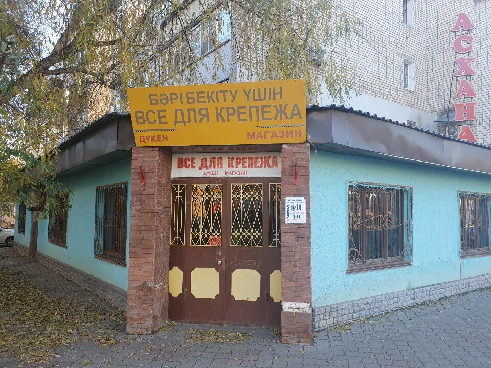 Fasteners Everything for Fasteners, Uralsk, photo