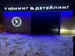 7k (Sem Kluchey Urban Housing District, Belyakova Street, 18), estudio de tuning