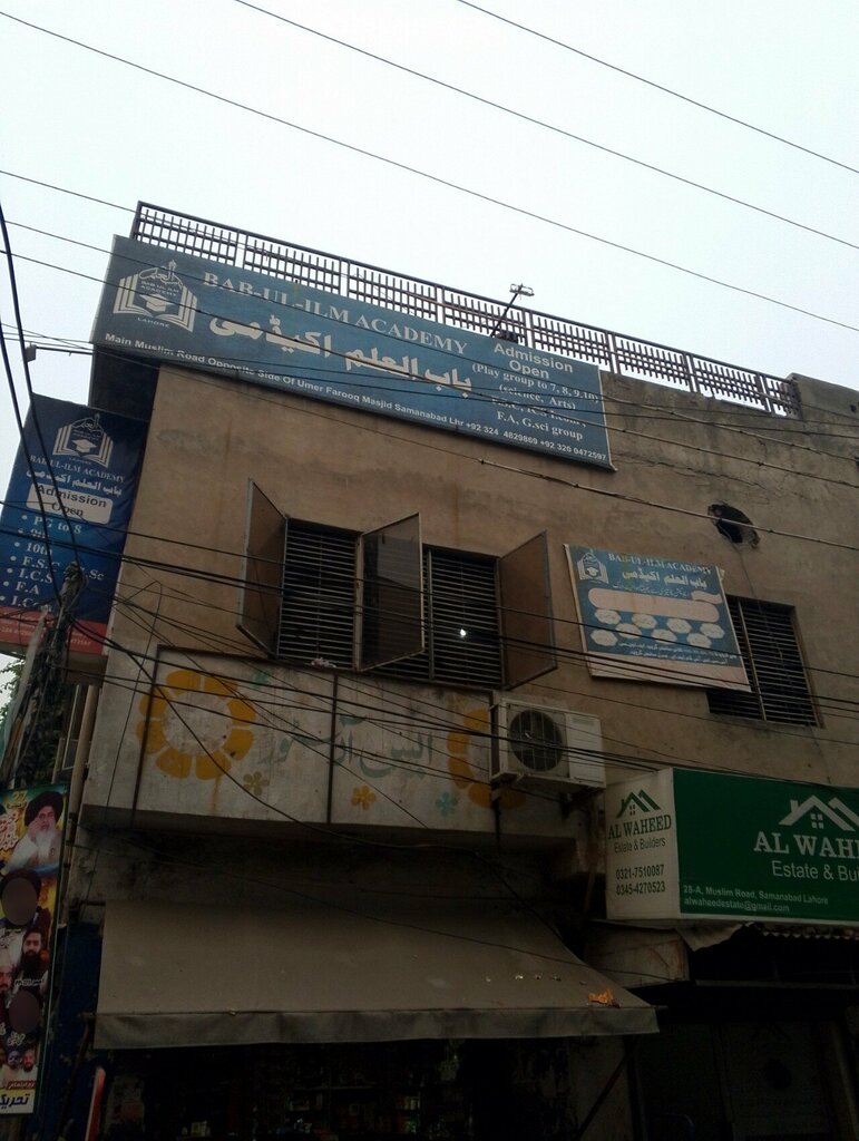 Educational center Bab Ul elem Academy, Lahore, photo