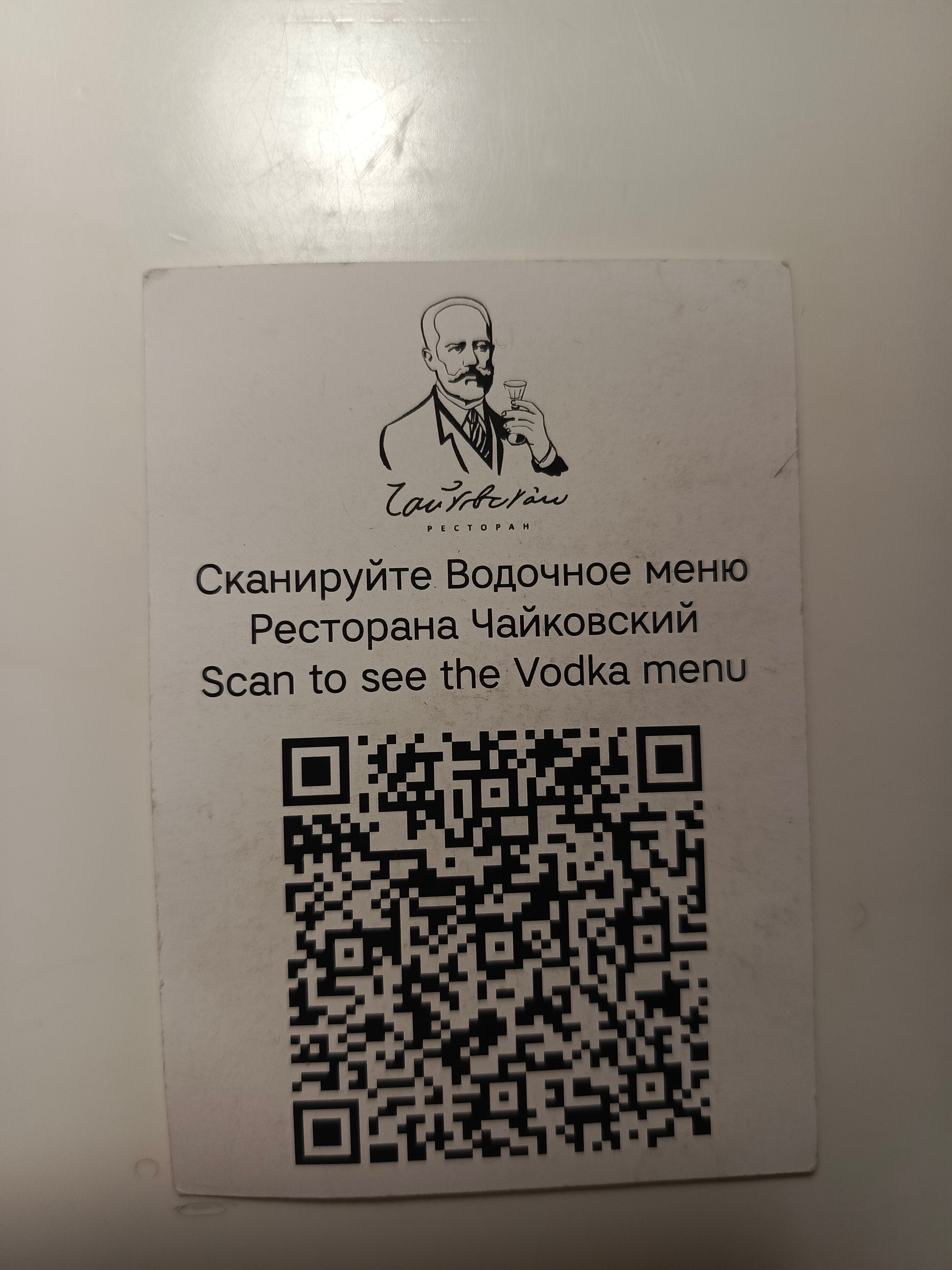 Фото Чайковский