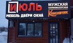 Красавчик (rabochiy posyolok Chishmy, Revolyutsionnaya ulitsa, 19), hairdresser