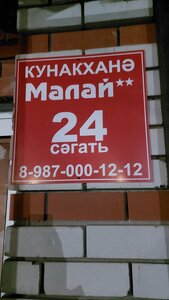 Малай