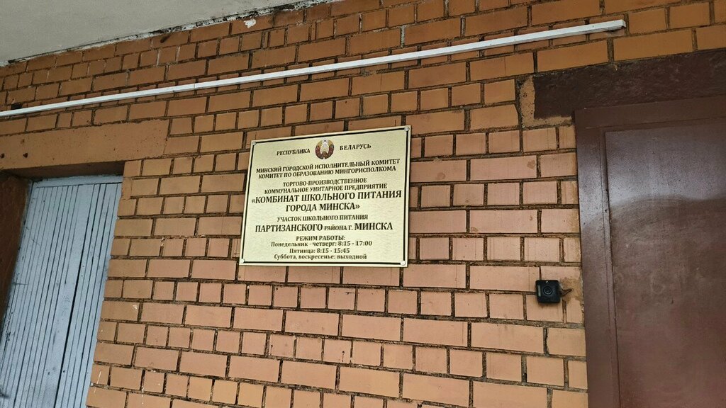 Food production facility Kombinat shkolnogo pitaniya Partizanskogo rayona, Minsk, photo