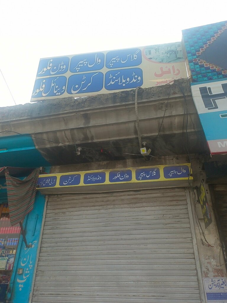Hardware hypermarket Royal, Lahore, photo