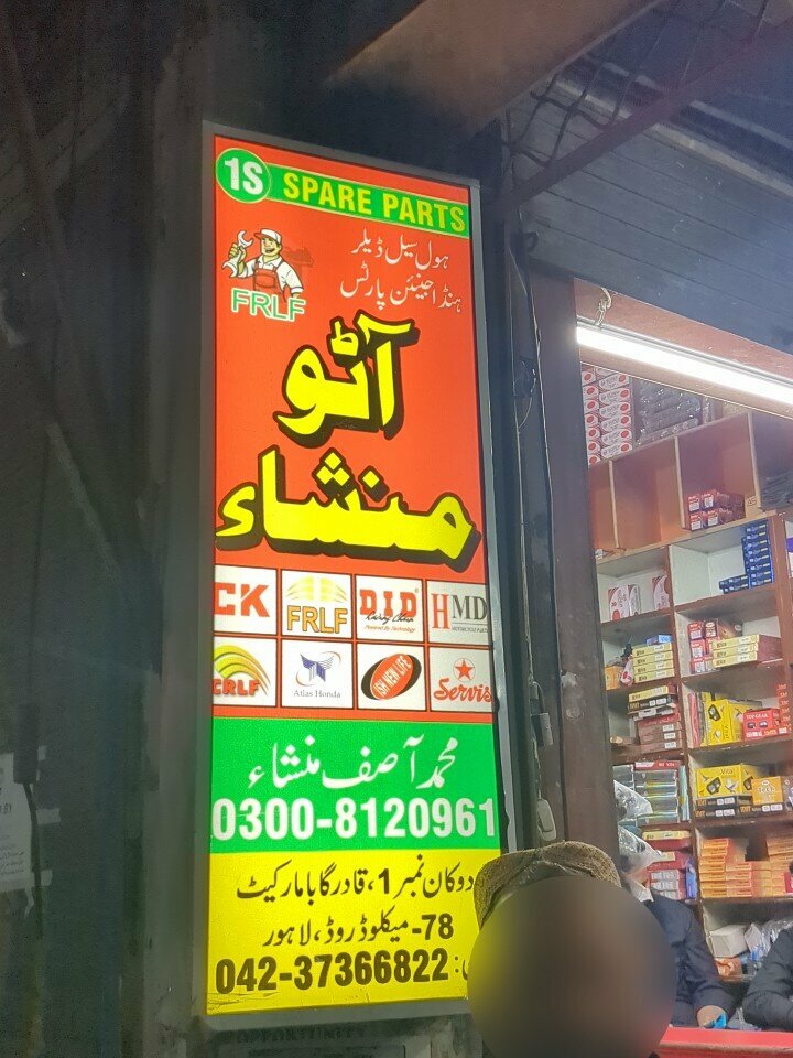 Car service, auto repair Auto mansha, Lahore, photo