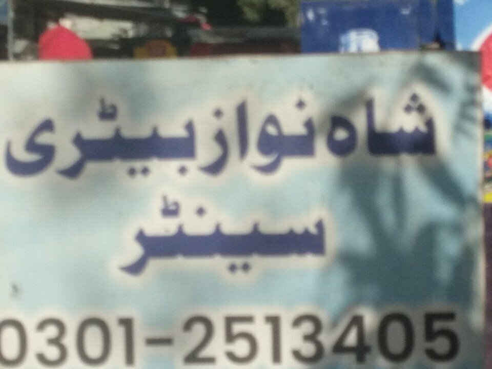 Batteries and chargers Shah nawaz battery, Karachi, photo