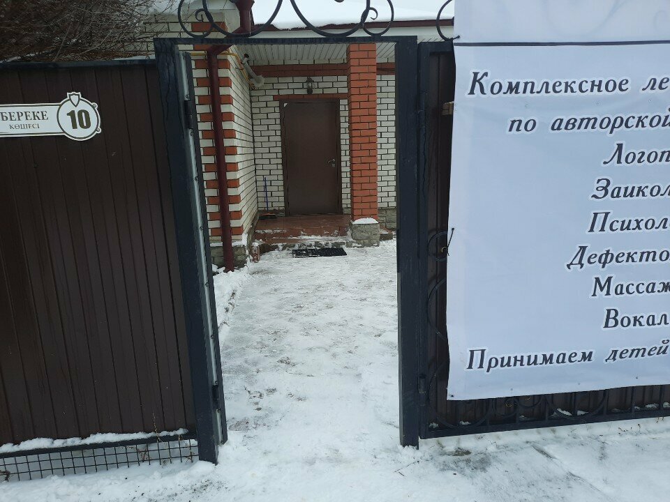 Speech therapists Zaik. log, Uralsk, photo