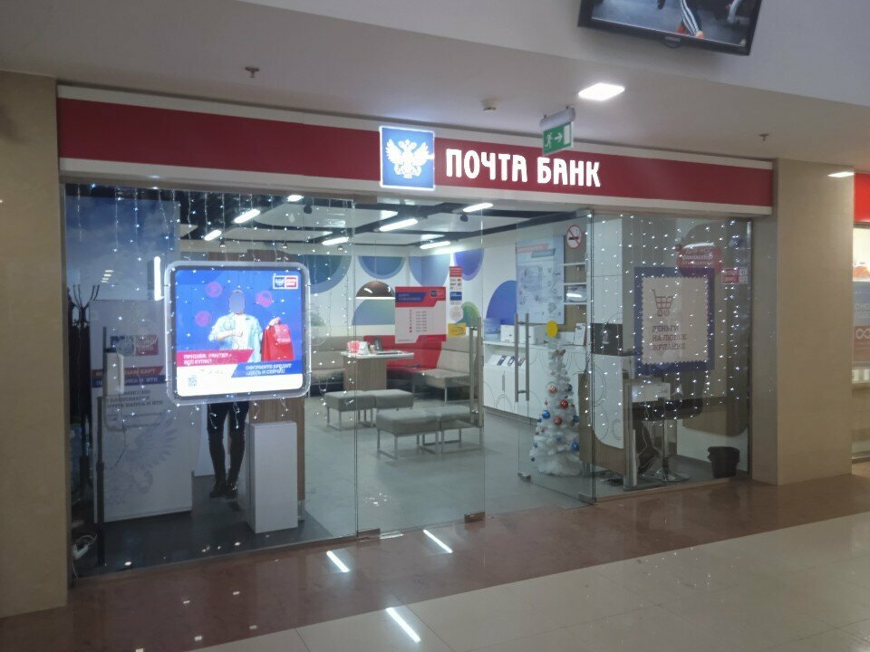 ATM Post bank, Serpuhov, photo