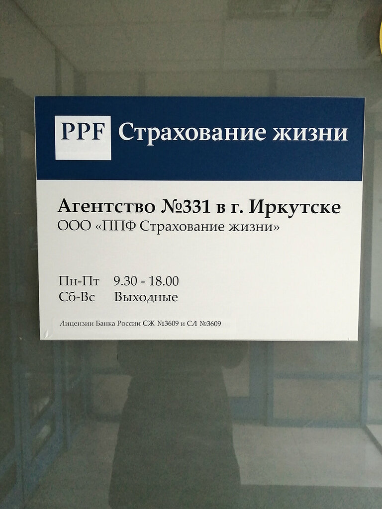 Insurance company Everia Life, Irkutsk, photo